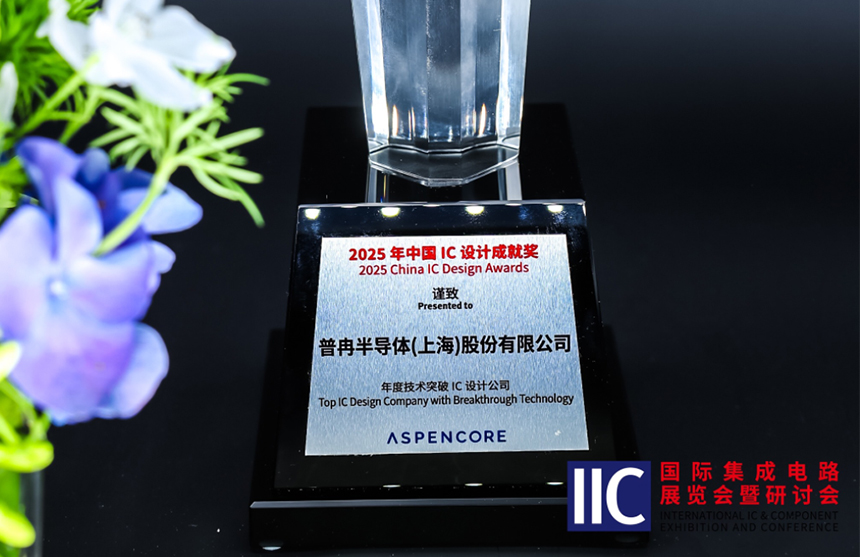 KS凯时半导体斩获IIC 2025年度技术突破奖！用"芯"定义未来